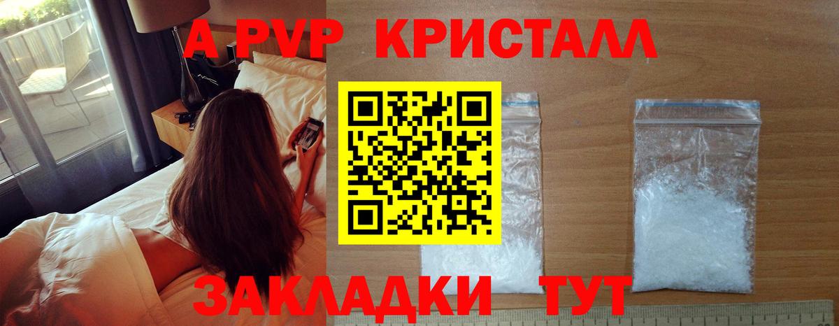 Белорецк  A PVP кристаллы  Вход с VPN  Альфа ПВП  Alpha-PVP VHQ 
