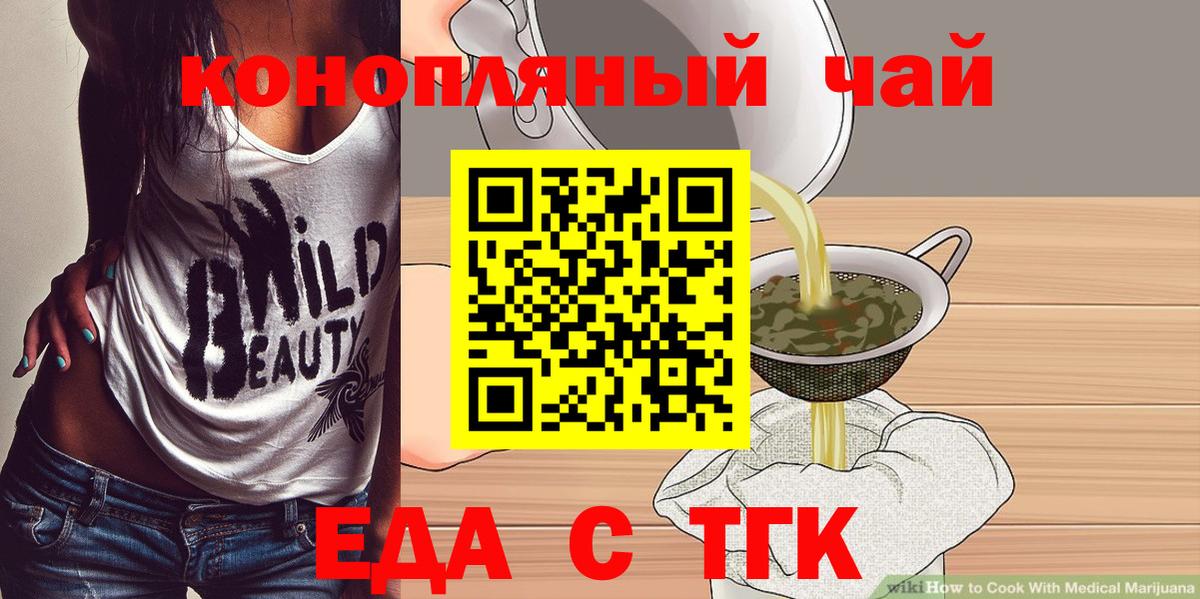 Еда ТГК марихуана  Вход с VPN  Белорецк 