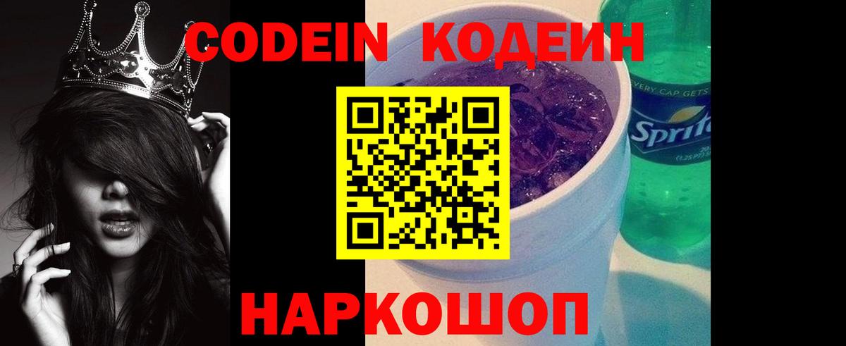 Кодеин напиток Lean (лин) Белорецк