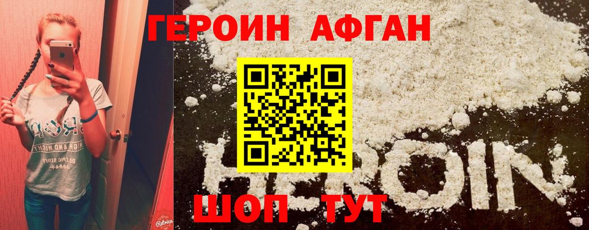 ГЕРОИН VHQ Белорецк