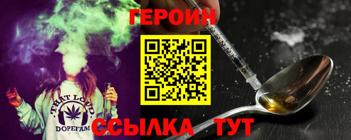 Героин Heroin  Героин  Белорецк  Вход с VPN 